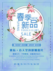 春季新品促销海报