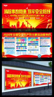 2020年全国安全生产月活动宣传栏设计