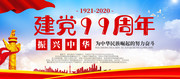 建党99周年71海报图片