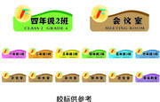学校班级牌设计