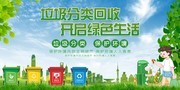 垃圾分类宣传海报下载