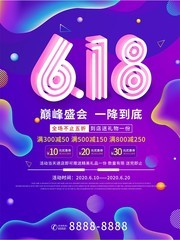 618促销海报