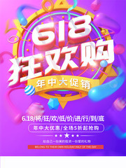 618狂欢购促销海报