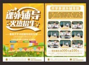 课外辅导火热招生单页
