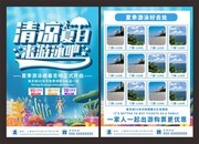清凉夏日夏季游泳宣传单