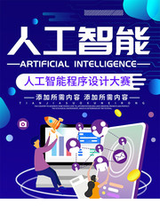 人工智能引领未来科技海报