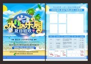 夏日狂欢水上乐园游泳馆招生宣传单