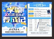 学霸养成记辅导班招生宣传海报下载