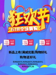 618年中促销海报