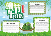 端午节习俗手抄报设计图片模板