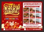 家装定制打折促销家具促销宣传单