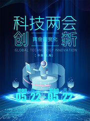 2020年两会新变化主题海报