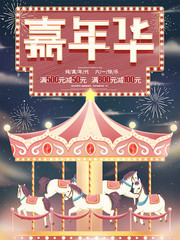 61儿童节嘉年华宣传海报素材