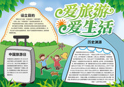 旅游日宣传手抄报图片