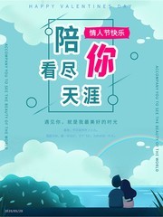情人节海报下载