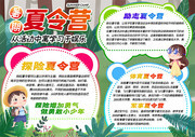 暑期夏令营卡通可爱手抄报