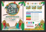 暑期夏令营宣传单