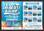 清凉夏日游泳宣传单