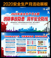2020安全生产月活动板报设计