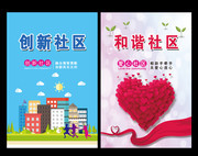 和谐社区展板图片素材