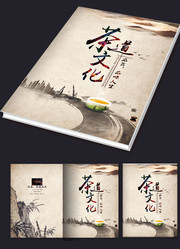 茶道文化手册封面