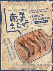 复古南美大白虾宣传海报
