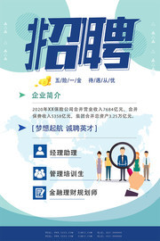 绿色企业招聘海报