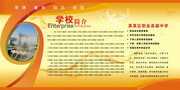 学校简介展板设计