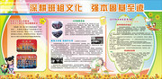 校园班级文化展板图片