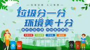 垃圾分类环保宣传展板下载