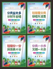 垃圾分类系列海报挂图 