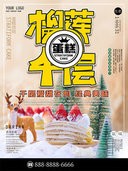 榴莲千层蛋糕海报