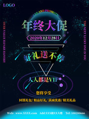 创意年终大促海报