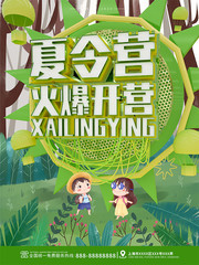 绿色夏令营火爆开营海报