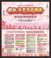 献血让世界更健康