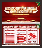 2020世界献血者日公益展板