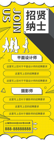 招贤纳士招聘图片素材