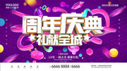 周年庆促销活动海报下载