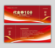 红色代金券素材