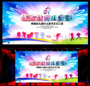 61节文艺汇演背景