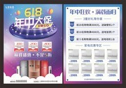 618年中大促宣传单