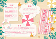 卡通可爱夏至手抄报