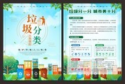 垃圾分类宣传环保单页图片