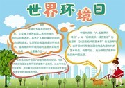 世界环境日环境保护手抄报