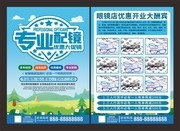 专业配镜眼镜打折促销宣传单