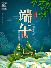 端午活动海报