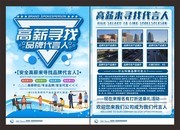 高薪寻找品牌代言人DM宣传单