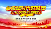红领巾心向党少先队口号展板