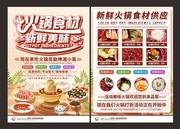 火锅食材新鲜美味DM宣传单