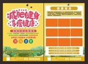 减肥瘦身宣传单页下载